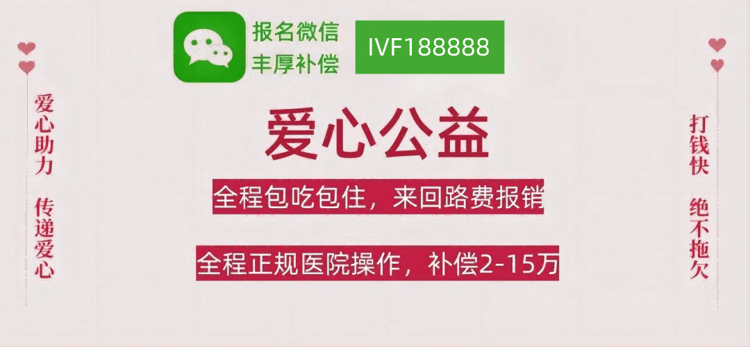 北京代妈机构供卵机构